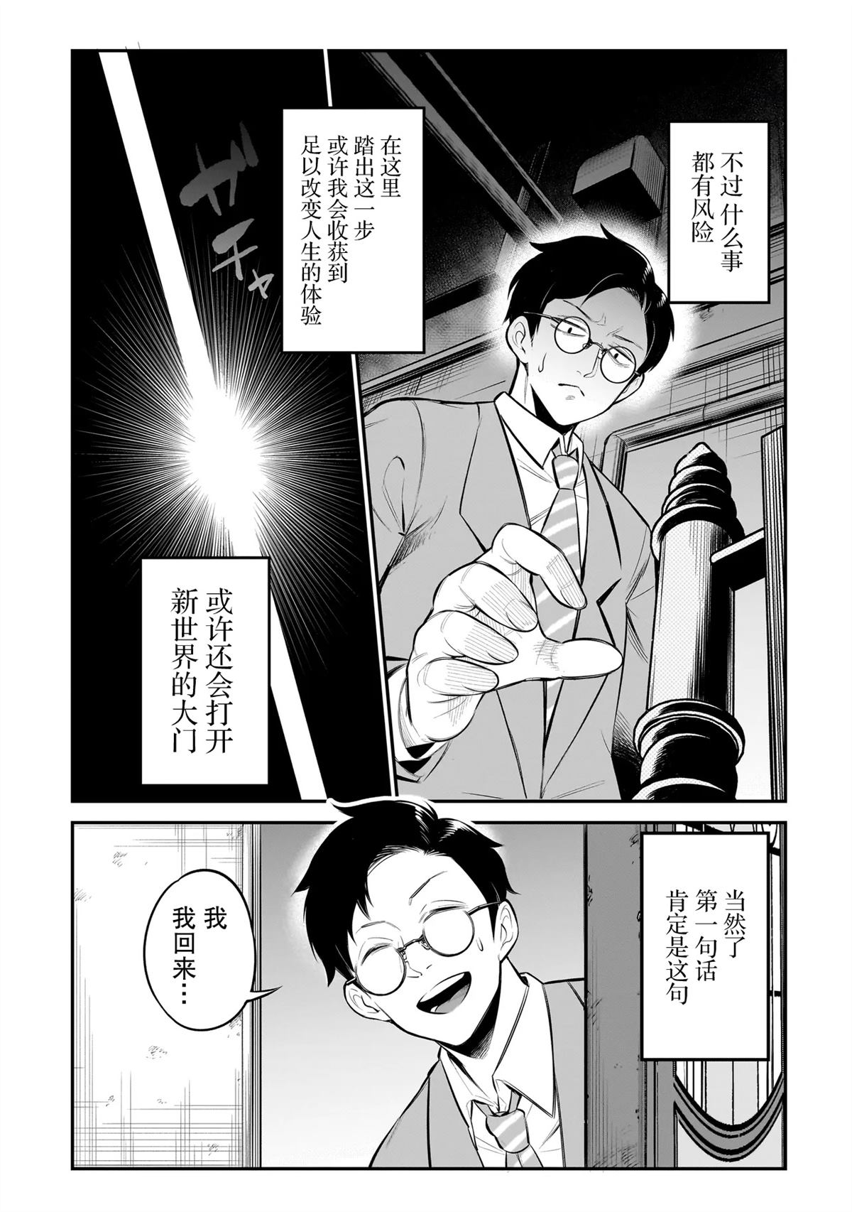 异族放逐咖啡厅 第1话 第11页