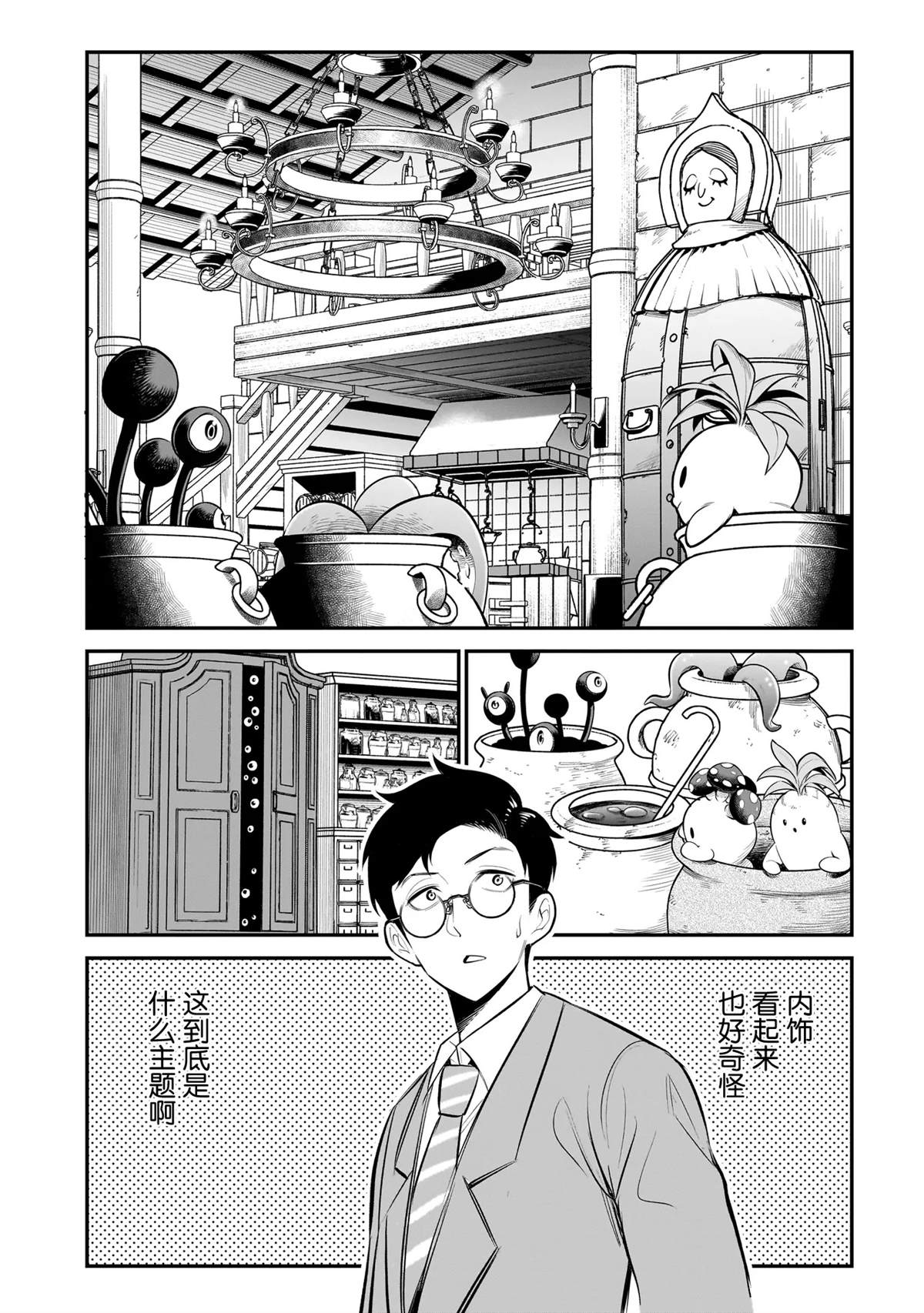 异族放逐咖啡厅 第1话 第15页
