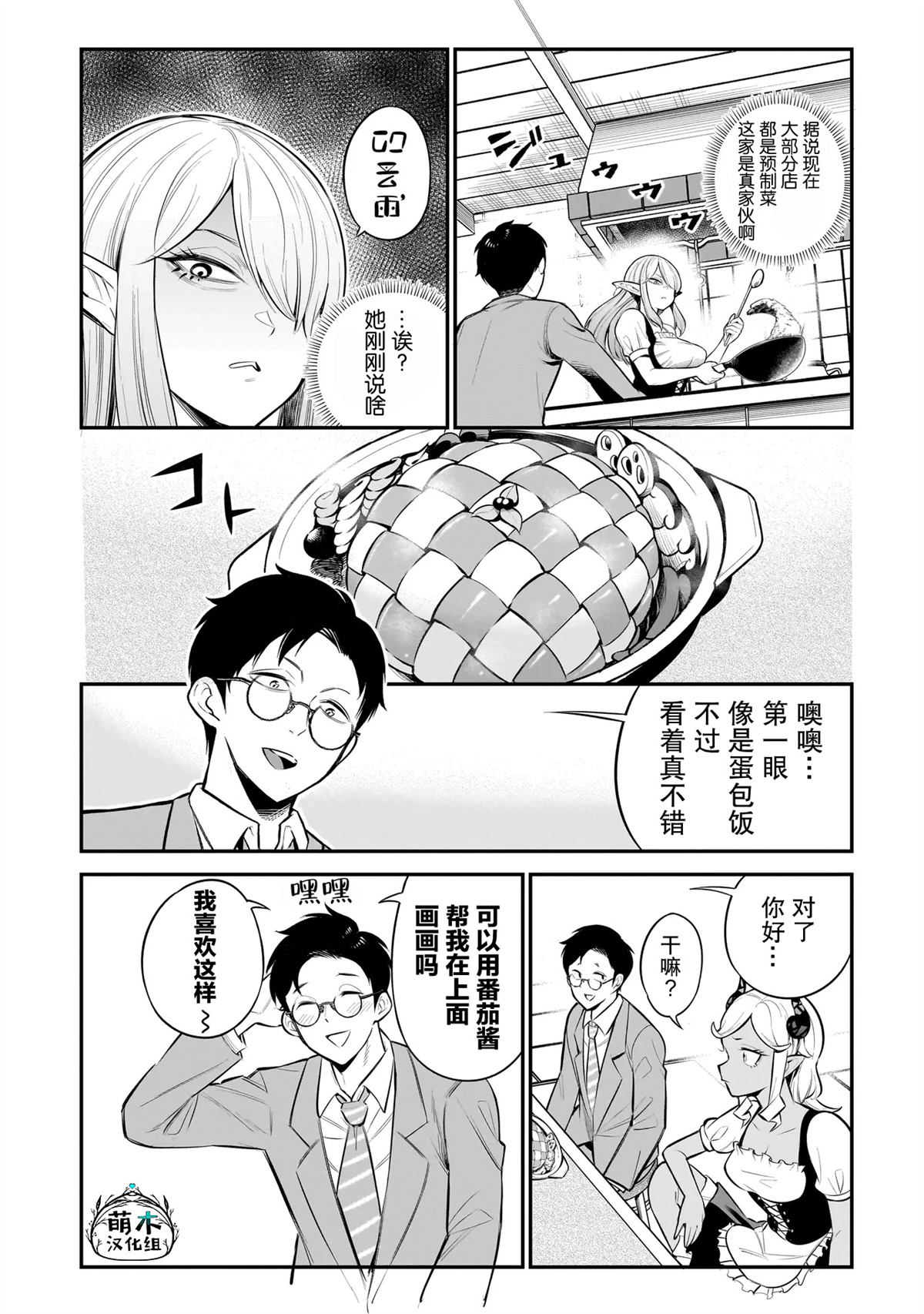 异族放逐咖啡厅 第1话 第19页
