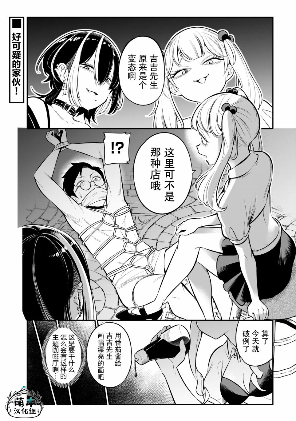 异族放逐咖啡厅 第2话 第1页