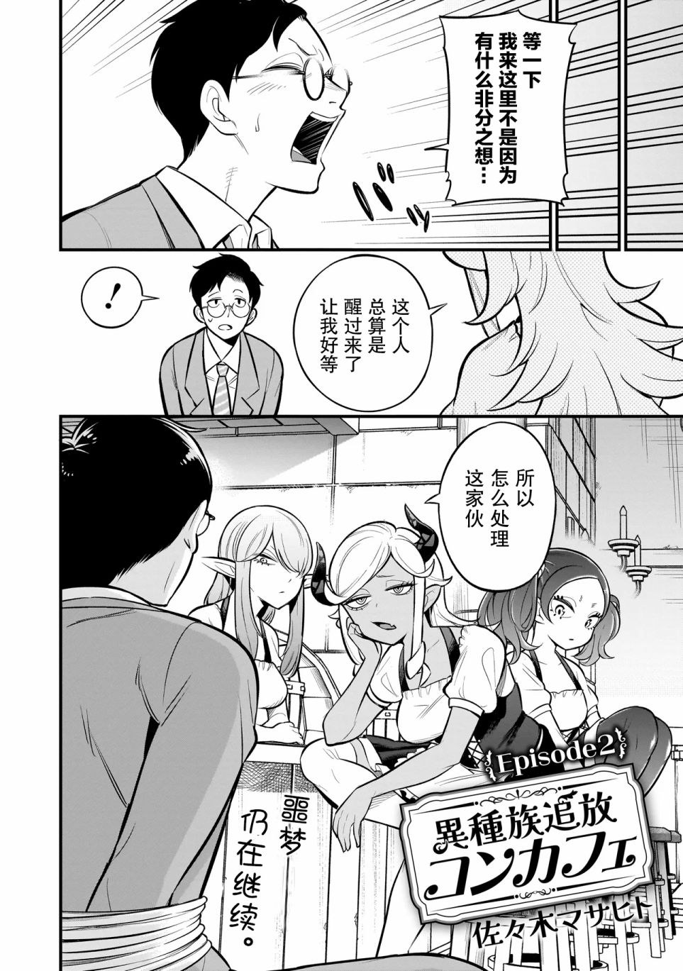 异族放逐咖啡厅 第2话 第2页