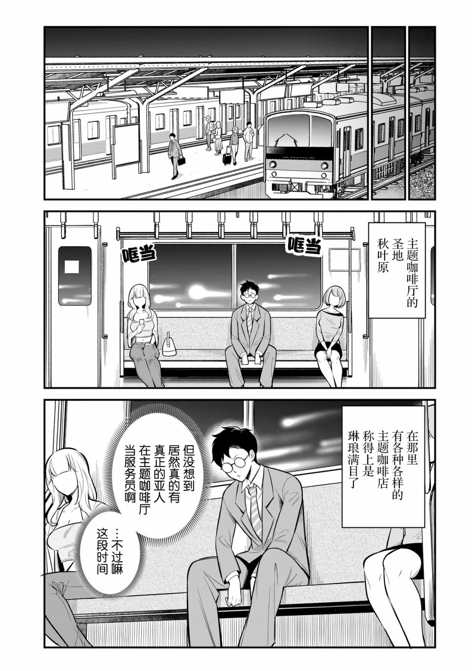 异族放逐咖啡厅 第2话 第19页