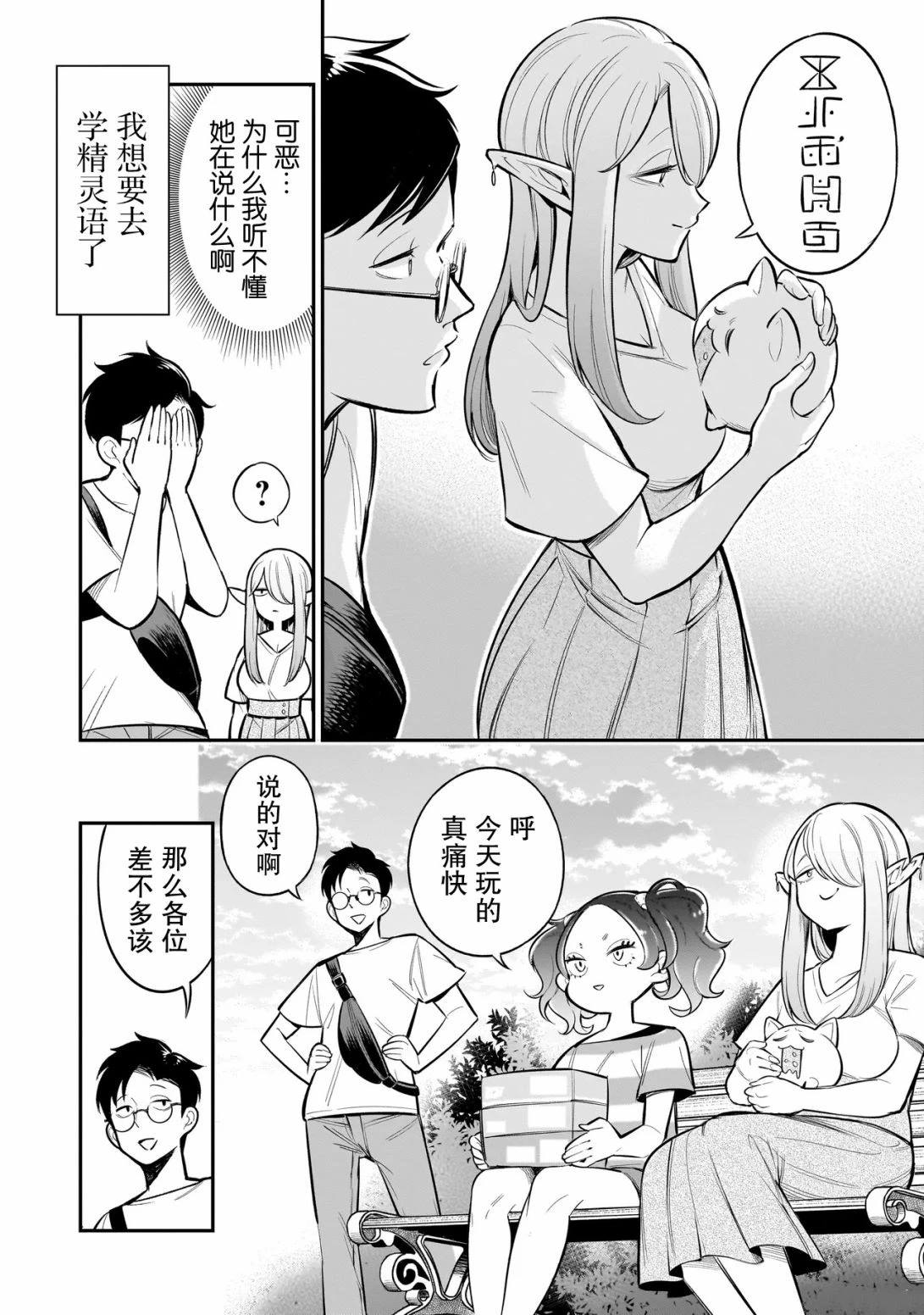 异族放逐咖啡厅 第4话 第12页