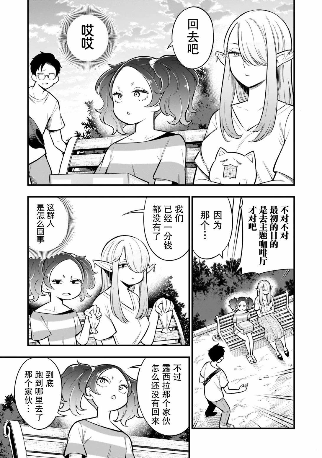 异族放逐咖啡厅 第4话 第13页