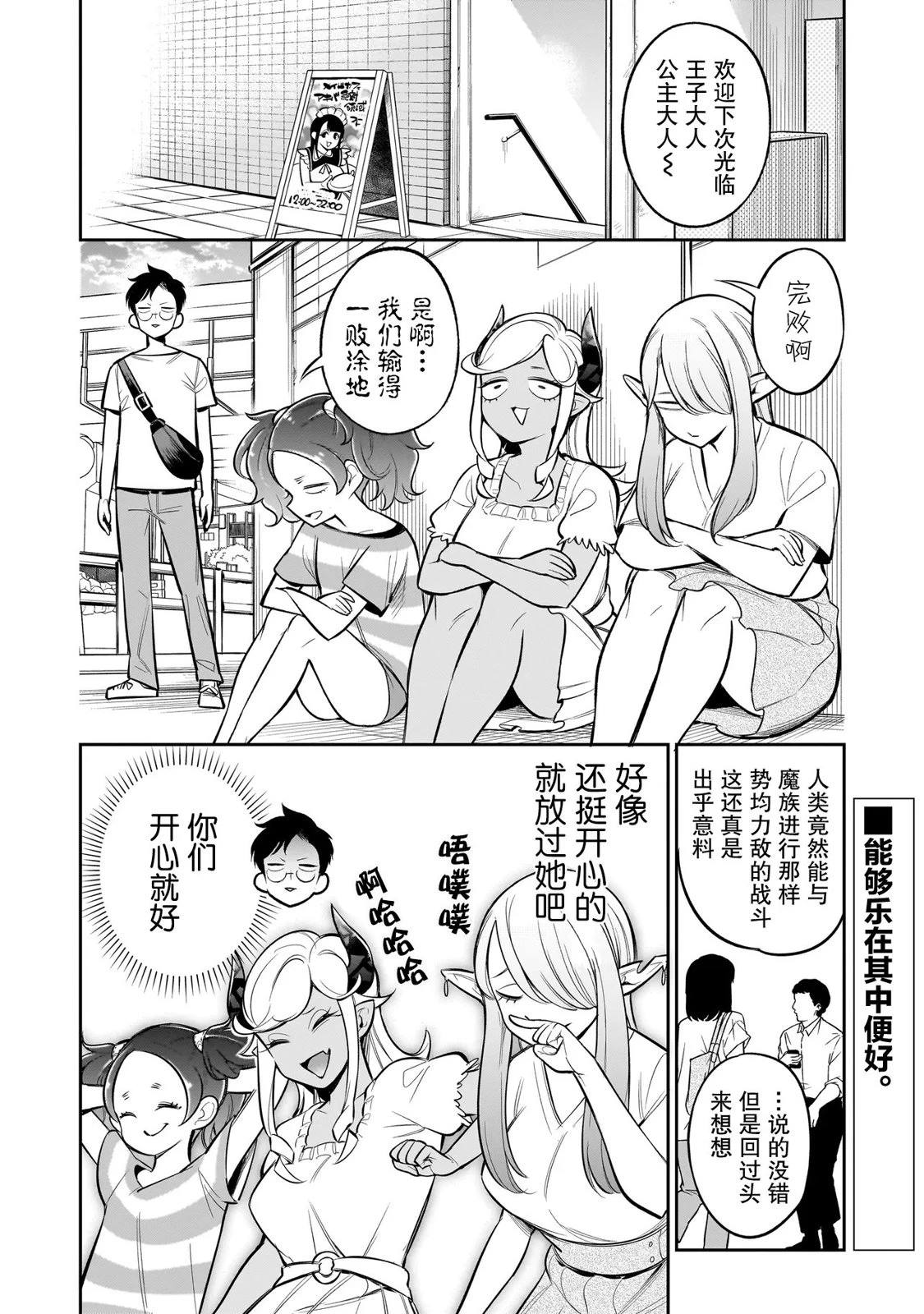 异族放逐咖啡厅 第6话 第16页