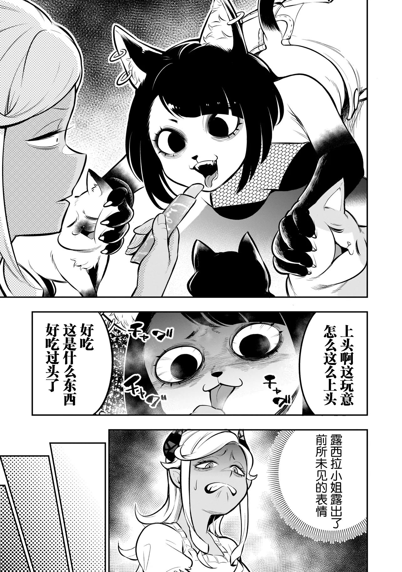 异族放逐咖啡厅 第8话 第15页