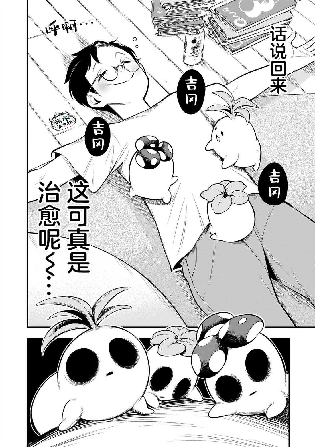 异族放逐咖啡厅 第13话 第14页
