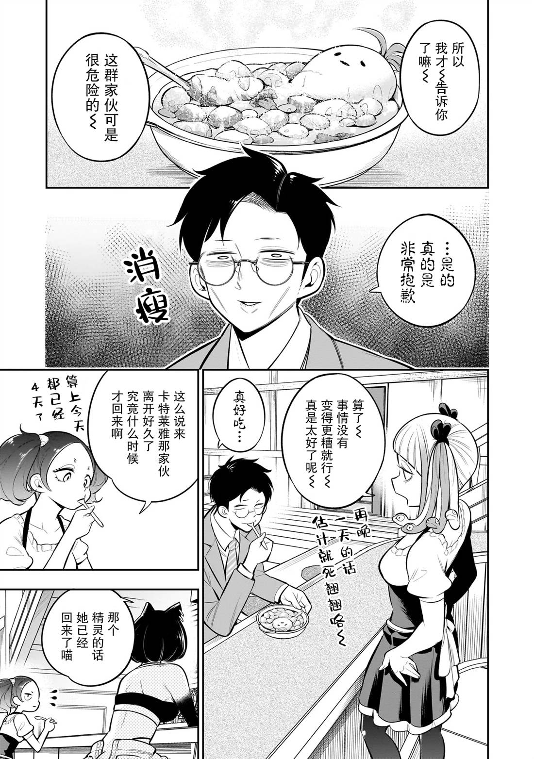 异族放逐咖啡厅 第13话 第19页