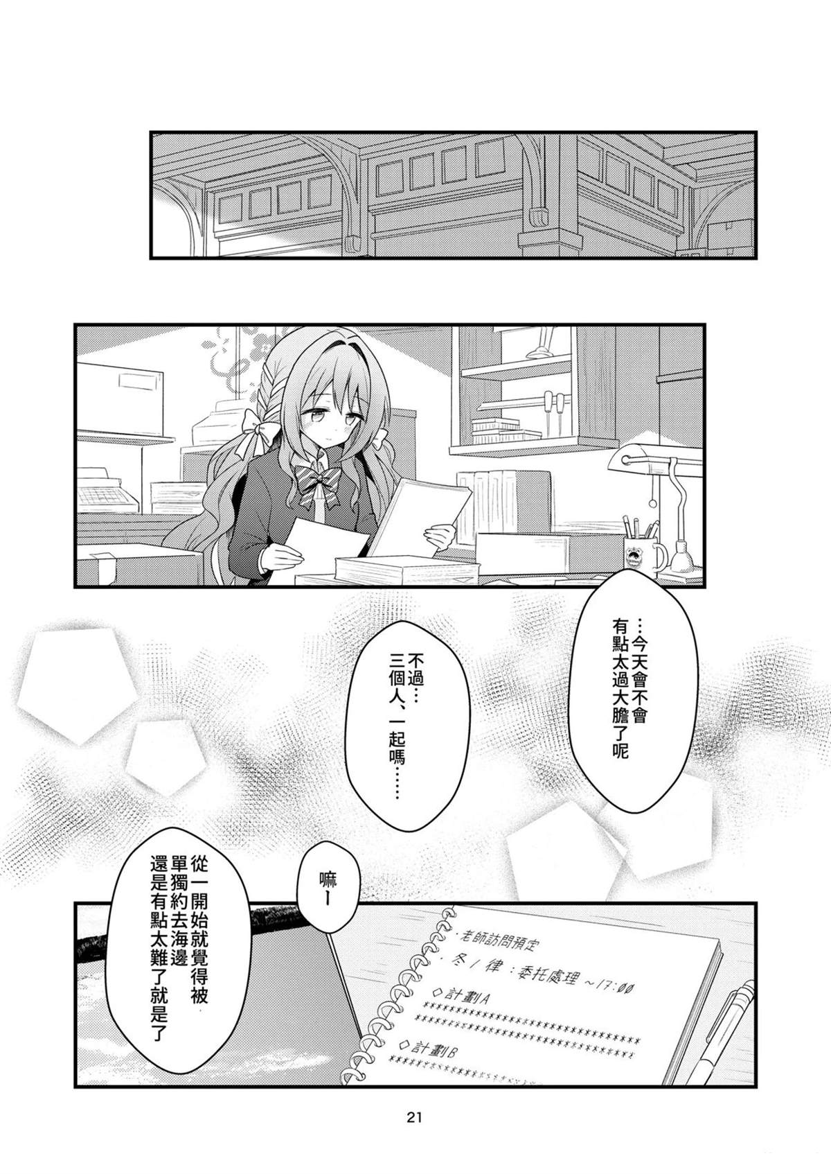 (C108)这都是老师的不对哦 短篇 第21页