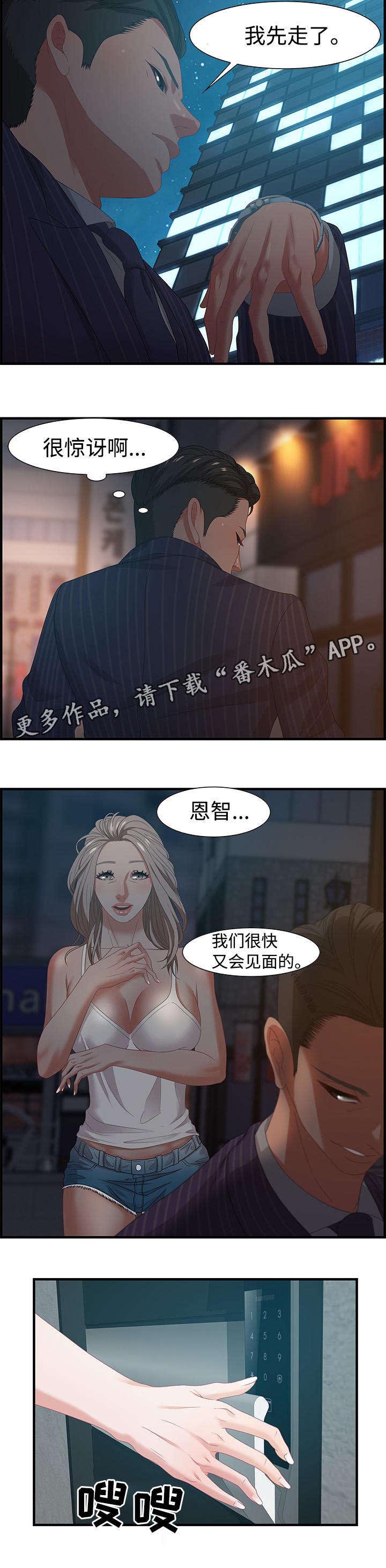 交汇点 第27话 第4页