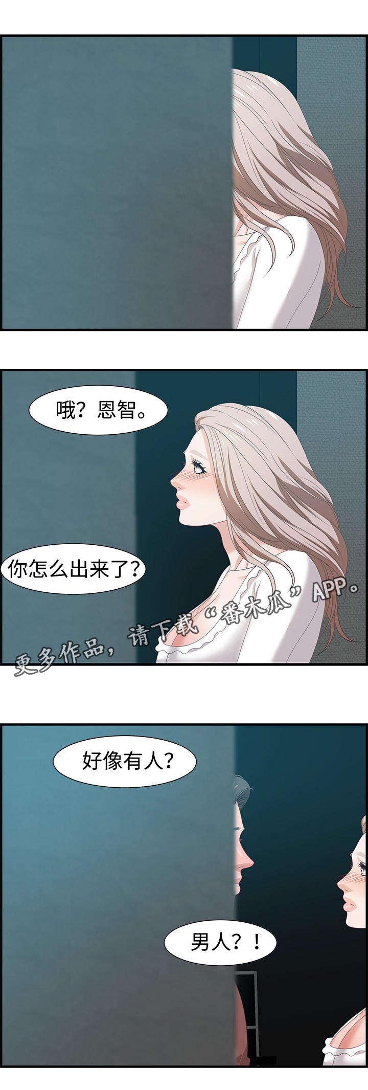 交汇点 第27话 第7页