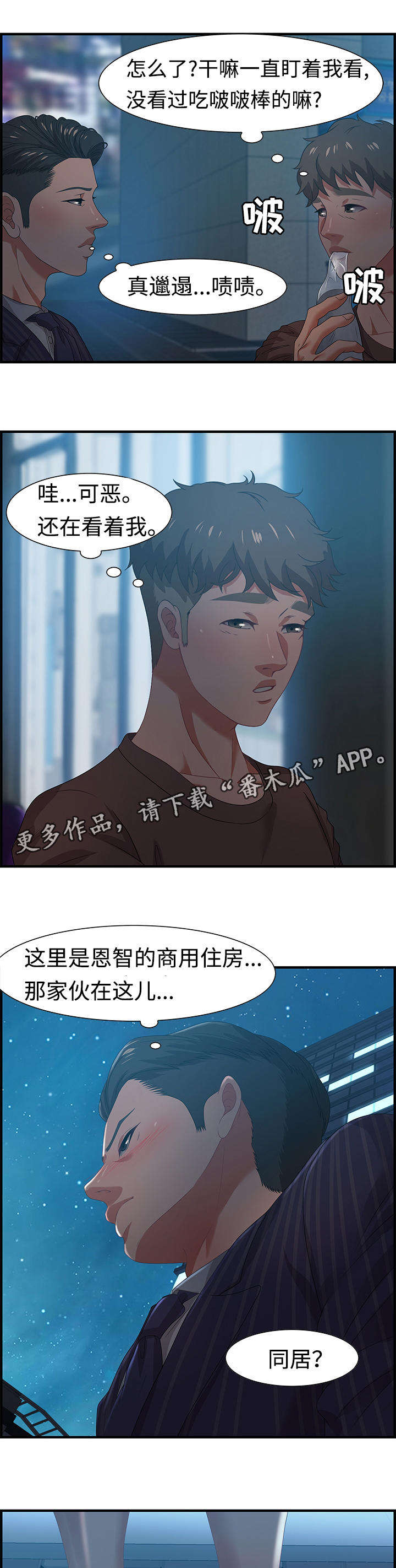 交汇点 第26话 第5页