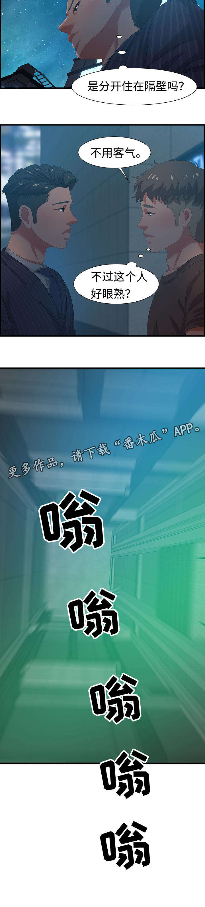 交汇点 第26话 第9页