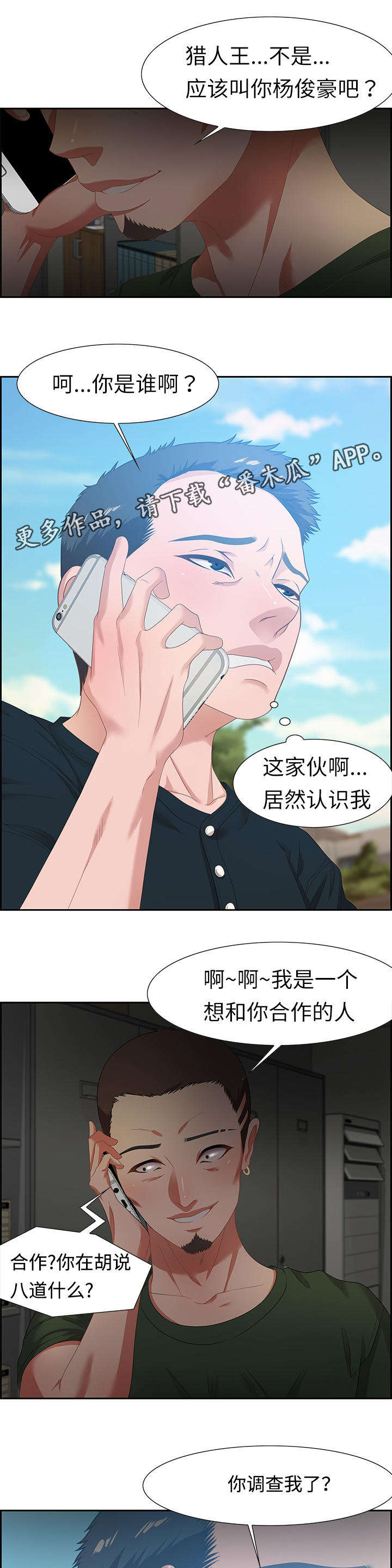 交汇点 第19话 第7页