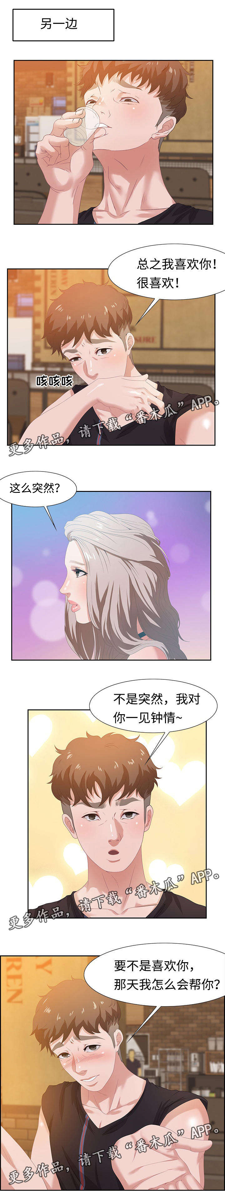 交汇点 第12话 第1页
