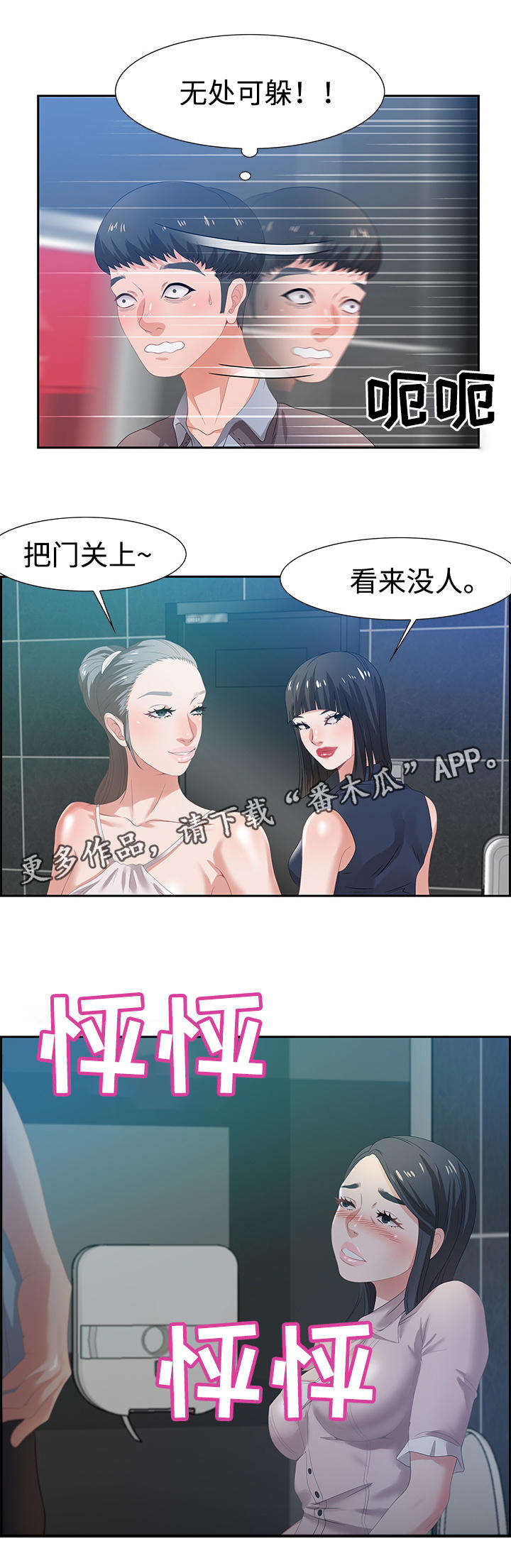 交汇点 第11话 第3页
