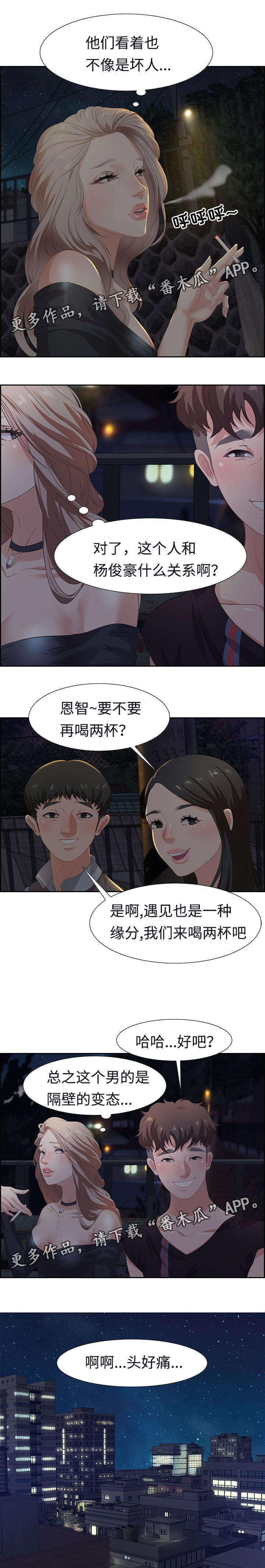 交汇点 第10话 第2页
