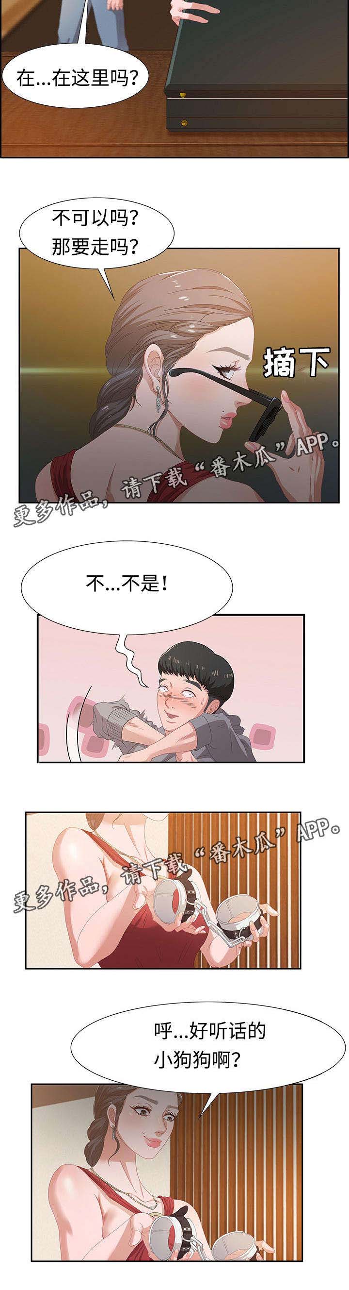 交汇点 第7话 第7页