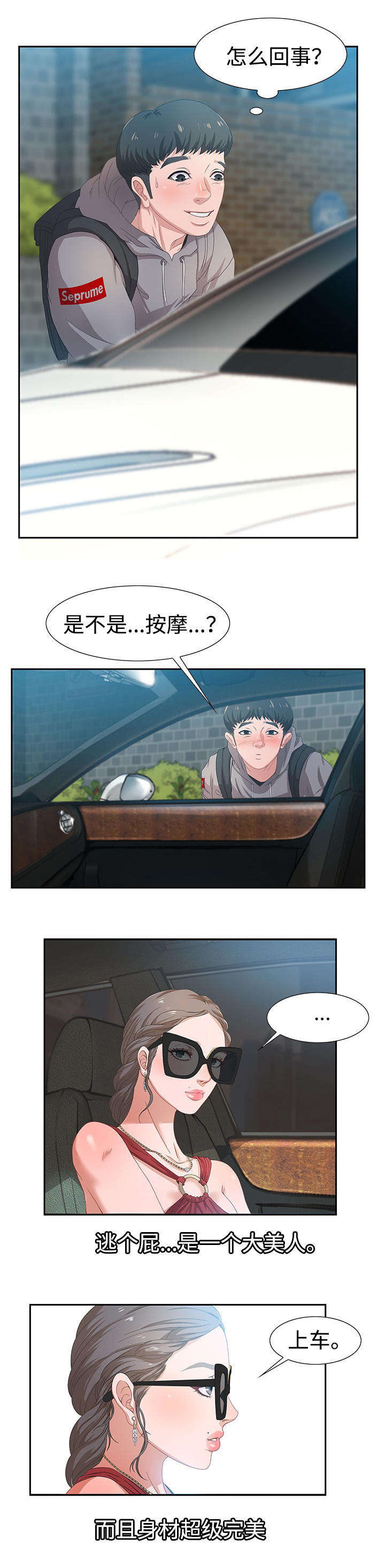 交汇点 第6话 第12页