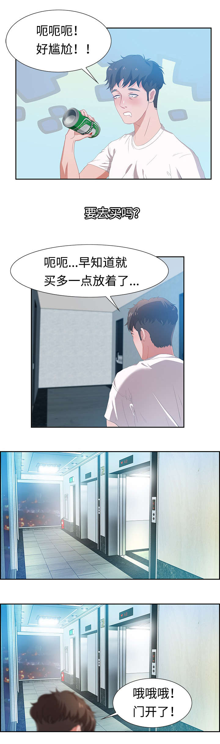 交汇点 第4话 第5页