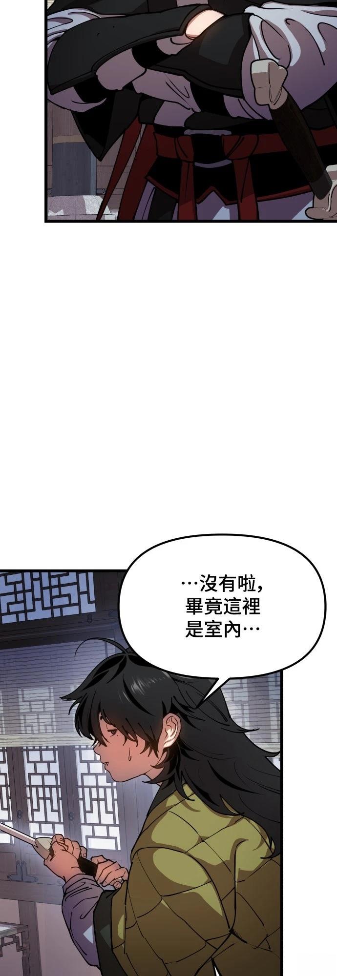 怠尊秘史 第1话 第105页