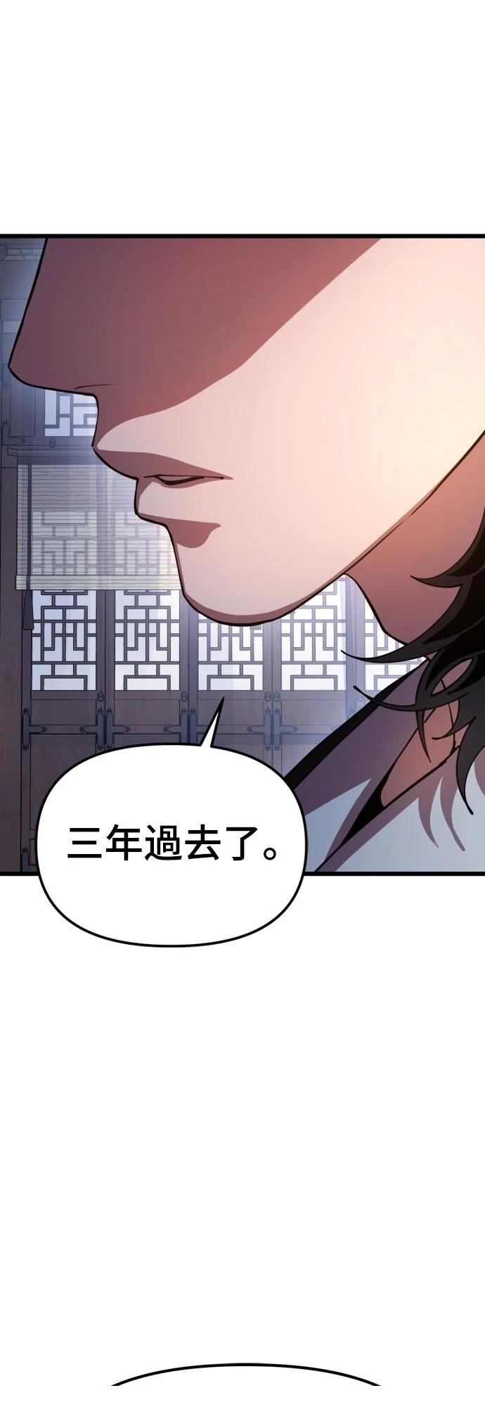 怠尊秘史 第1话 第121页