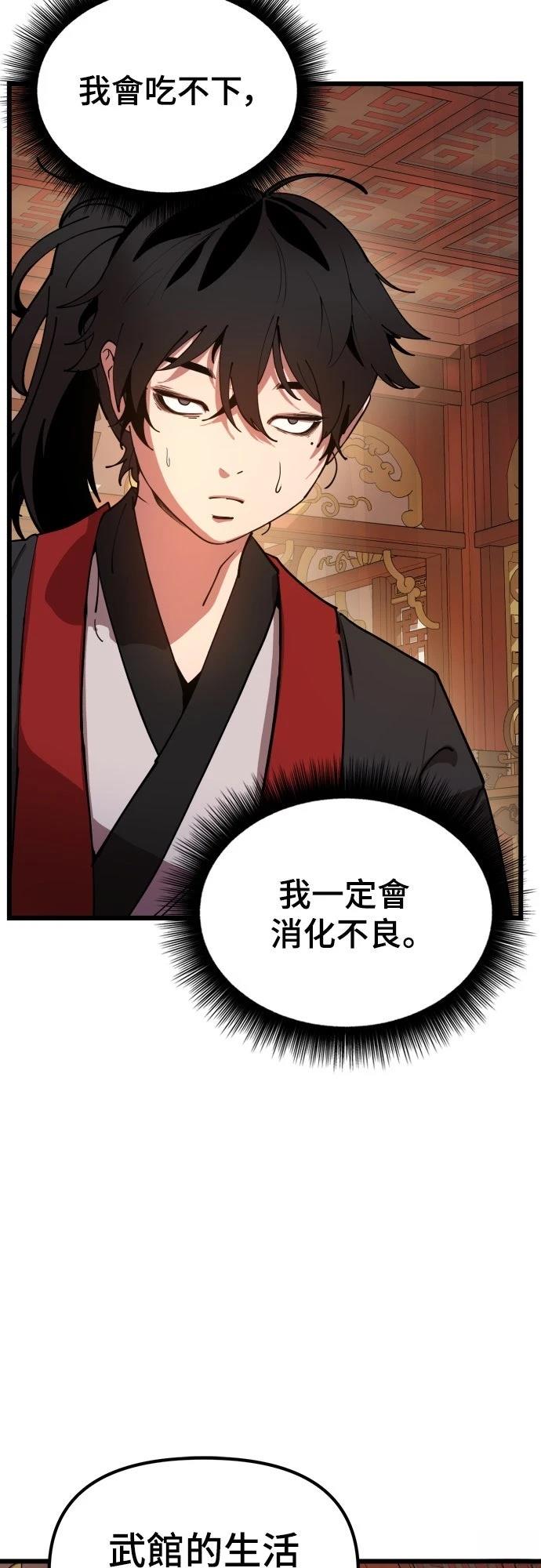 怠尊秘史 第1话 第127页