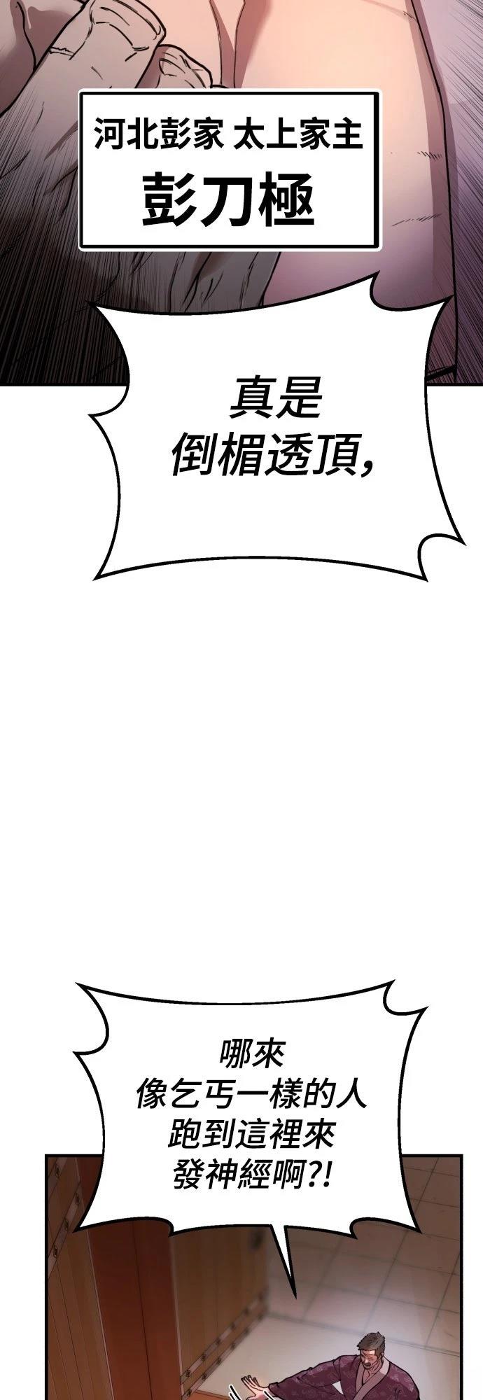 怠尊秘史 第1话 第14页