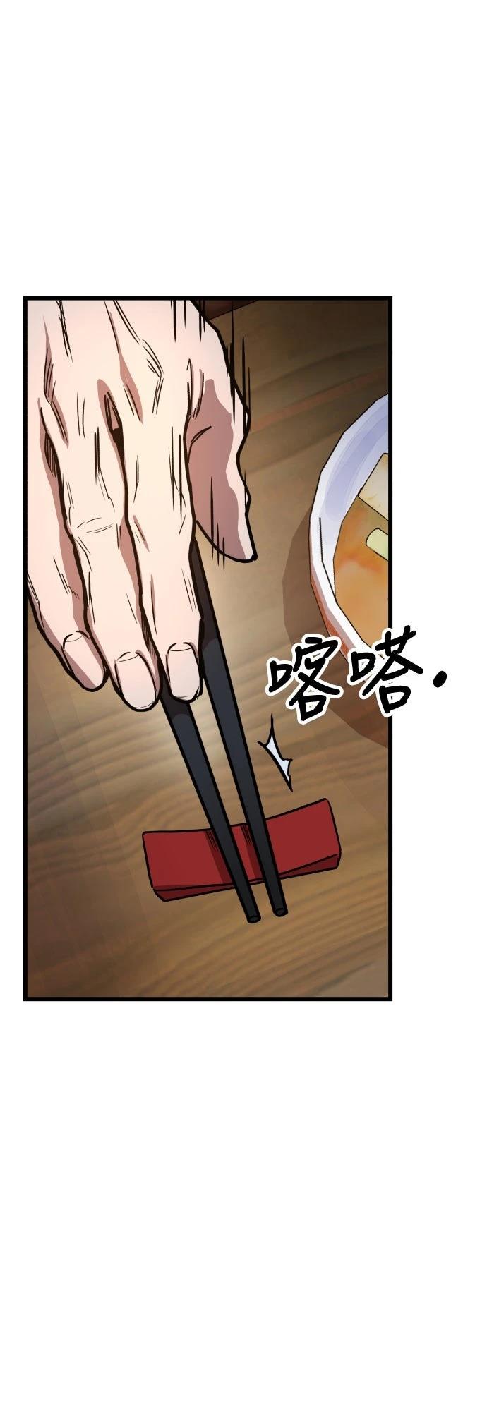 怠尊秘史 第1话 第133页