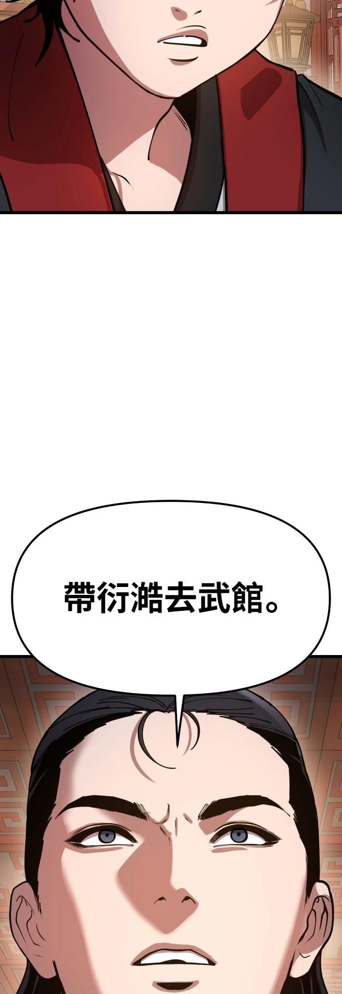 怠尊秘史 第1话 第138页