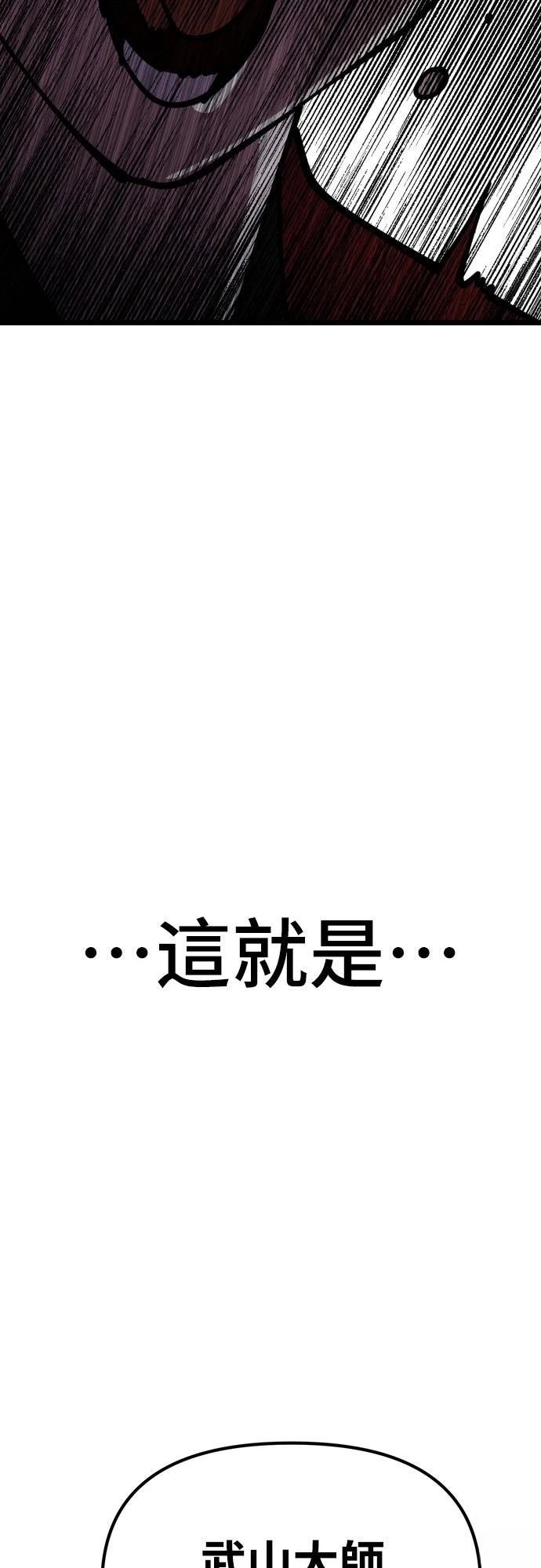 怠尊秘史 第1话 第141页