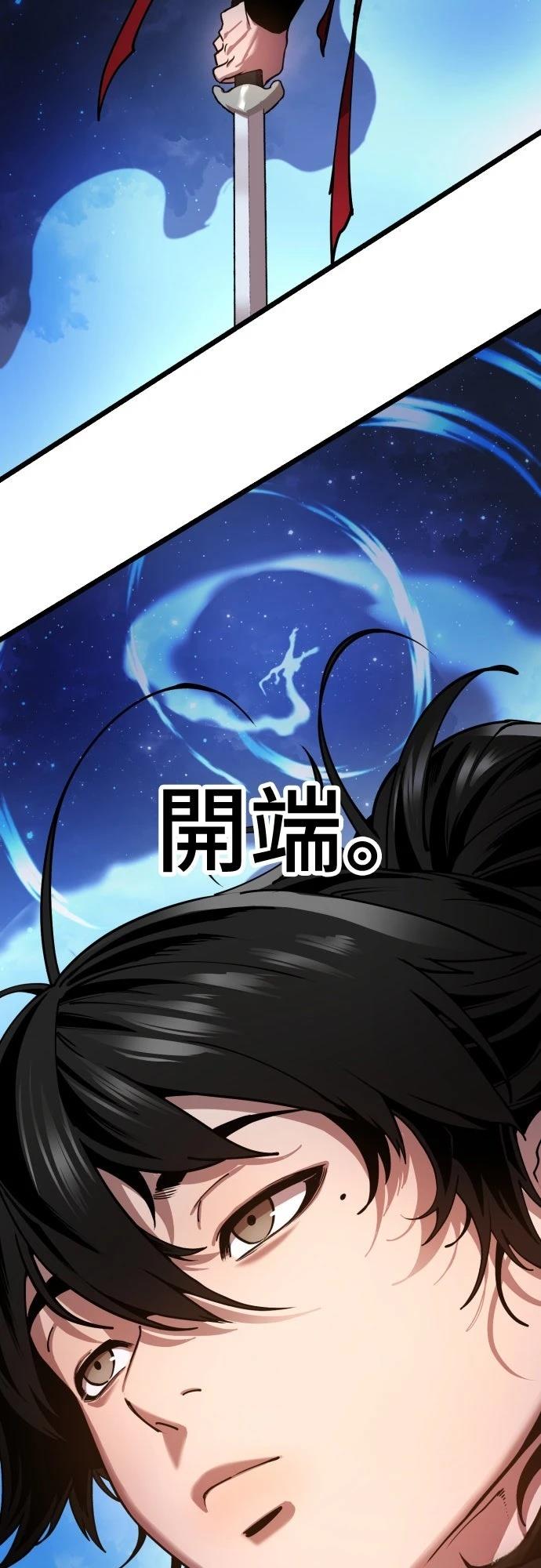 怠尊秘史 第1话 第146页