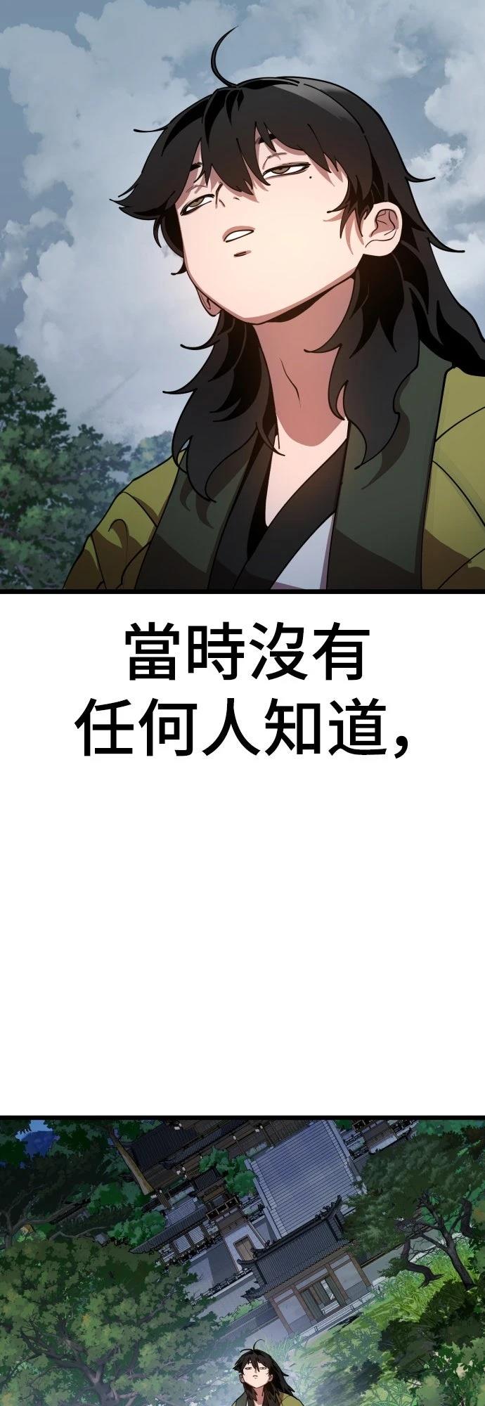 怠尊秘史 第1话 第148页