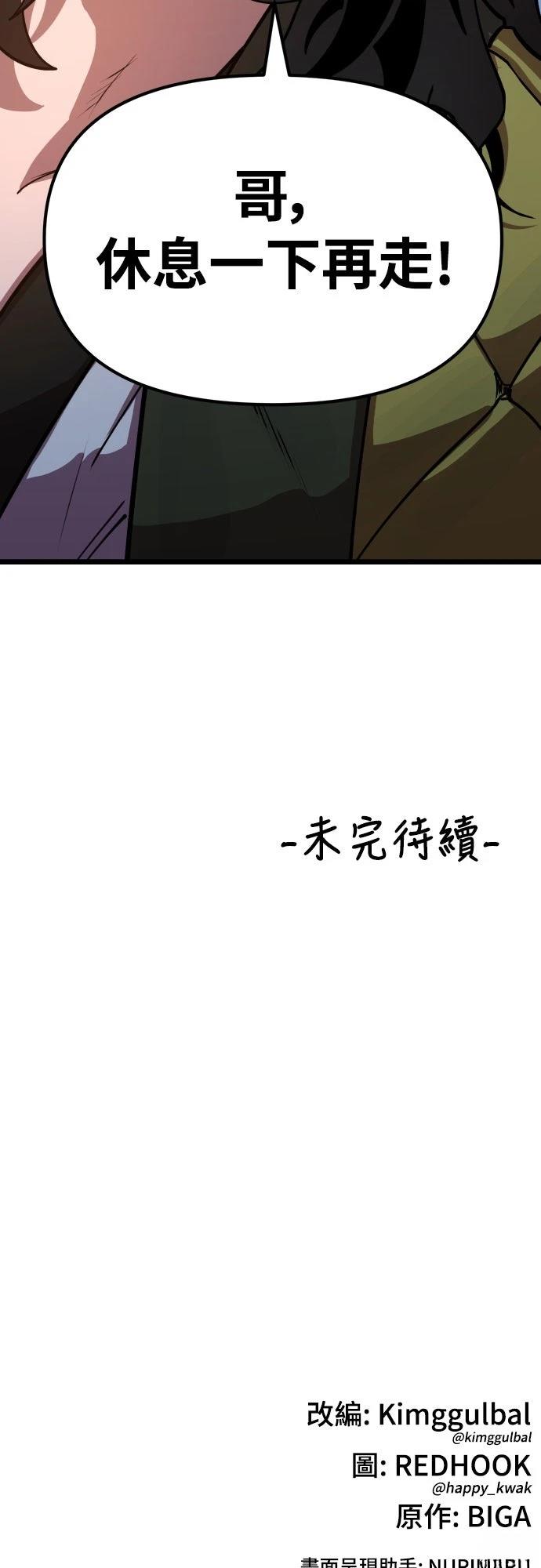 怠尊秘史 第1话 第151页