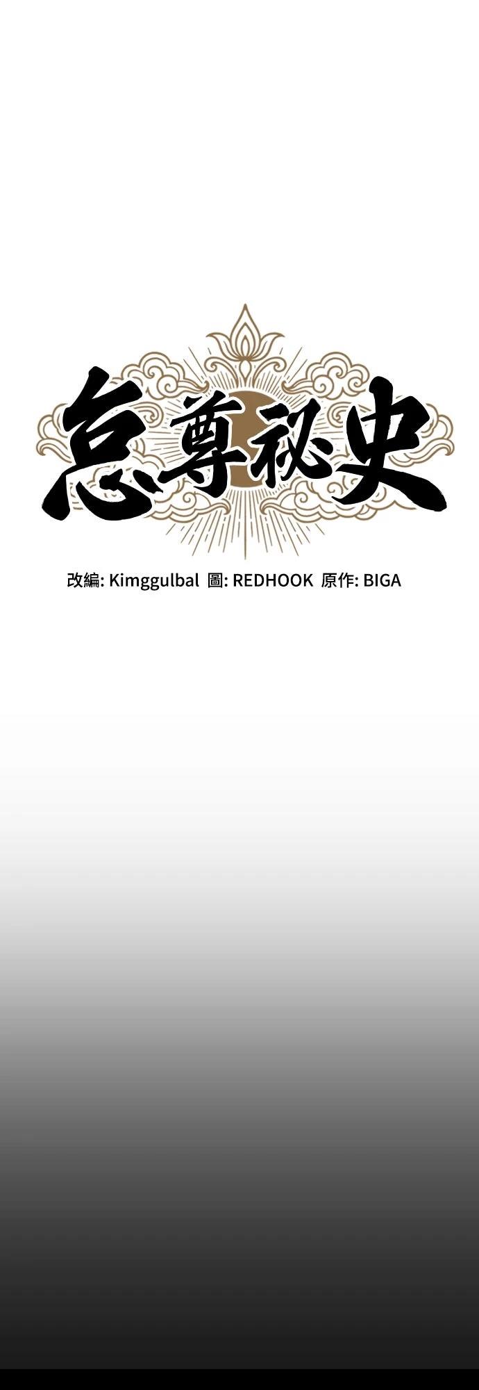 怠尊秘史 第1话 第17页