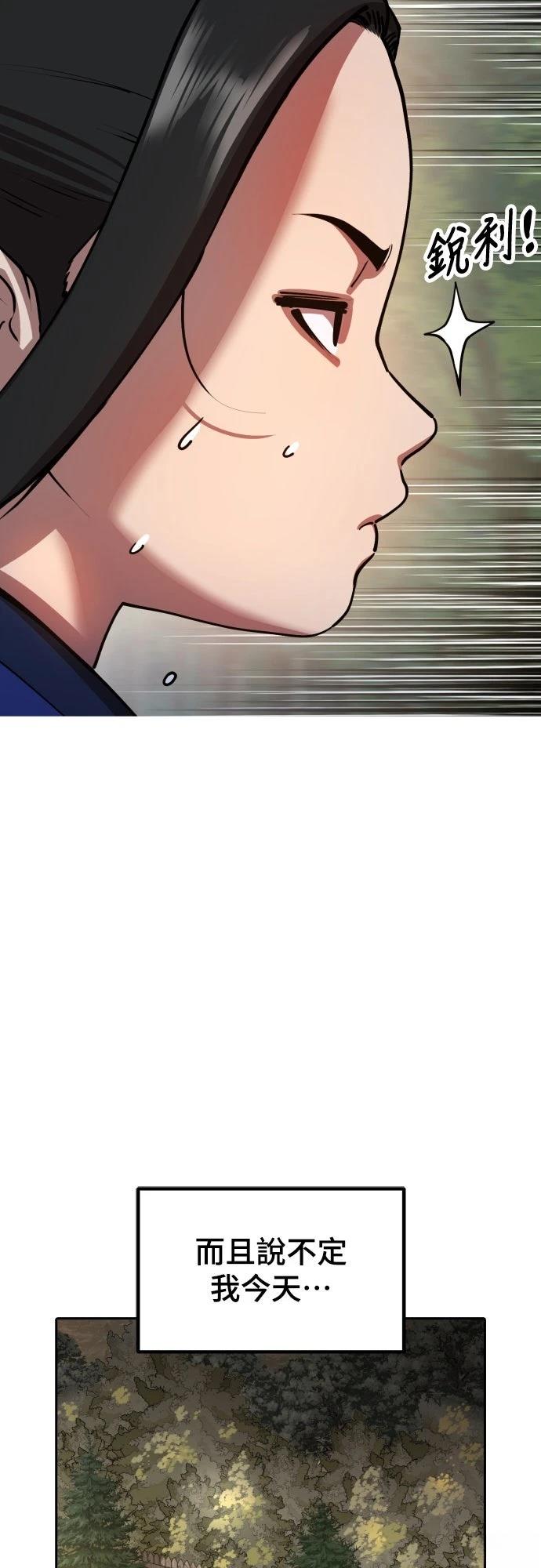 怠尊秘史 第1话 第24页