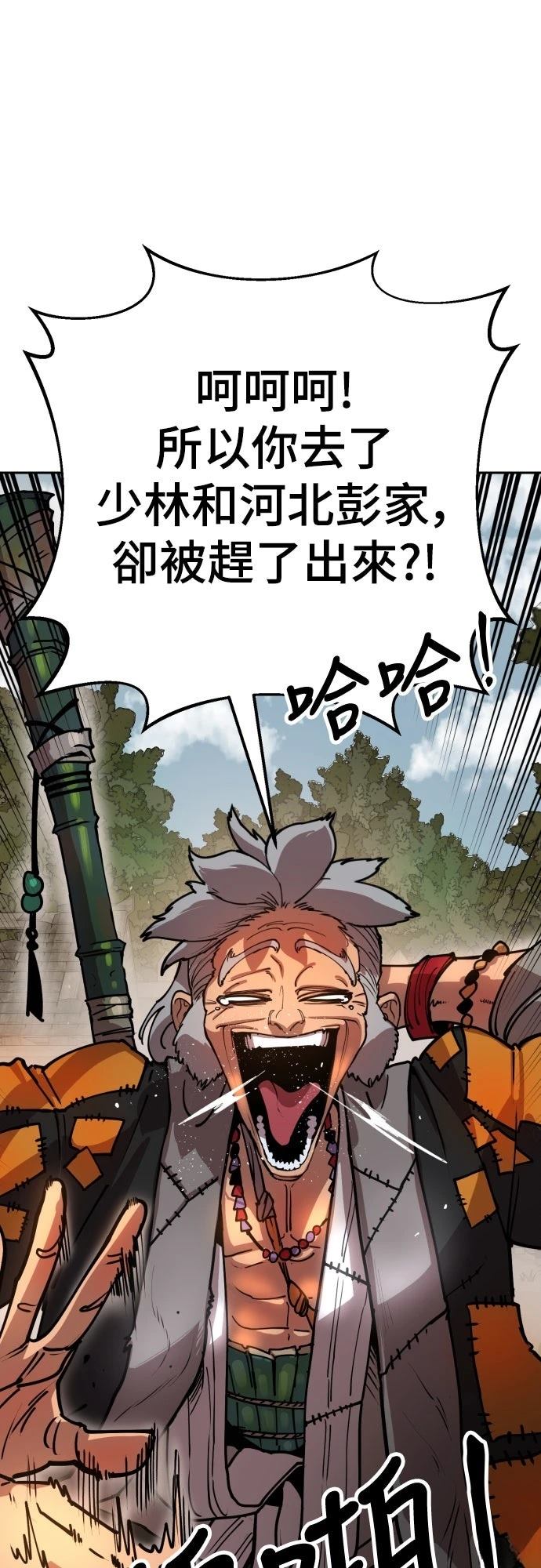 怠尊秘史 第1话 第26页