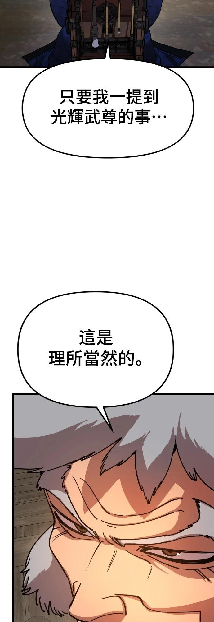 怠尊秘史 第1话 第29页