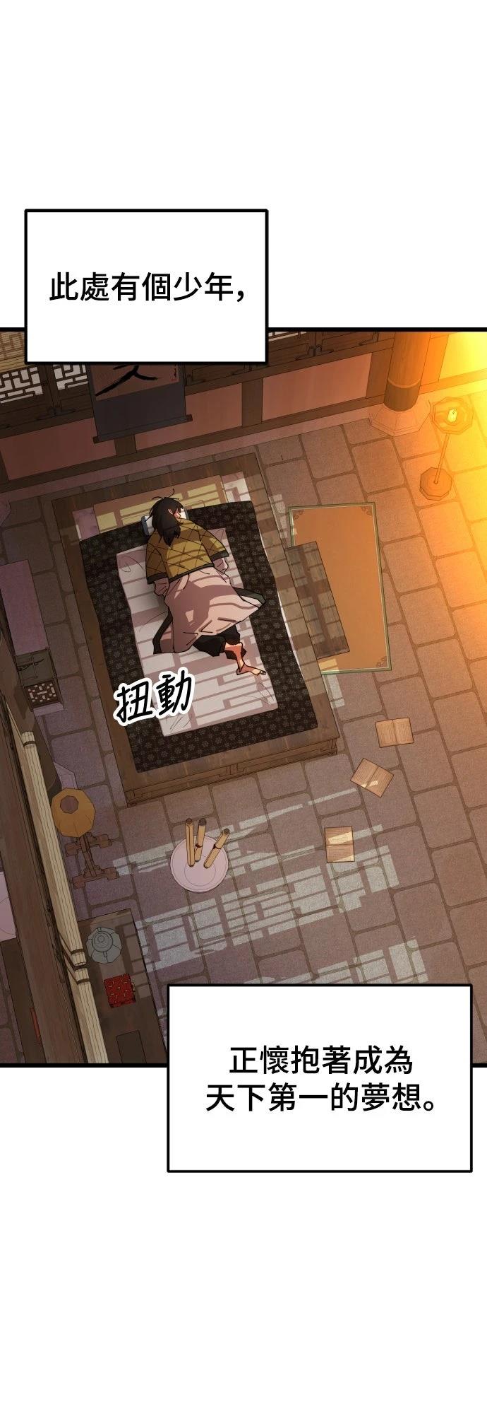 怠尊秘史 第1话 第35页