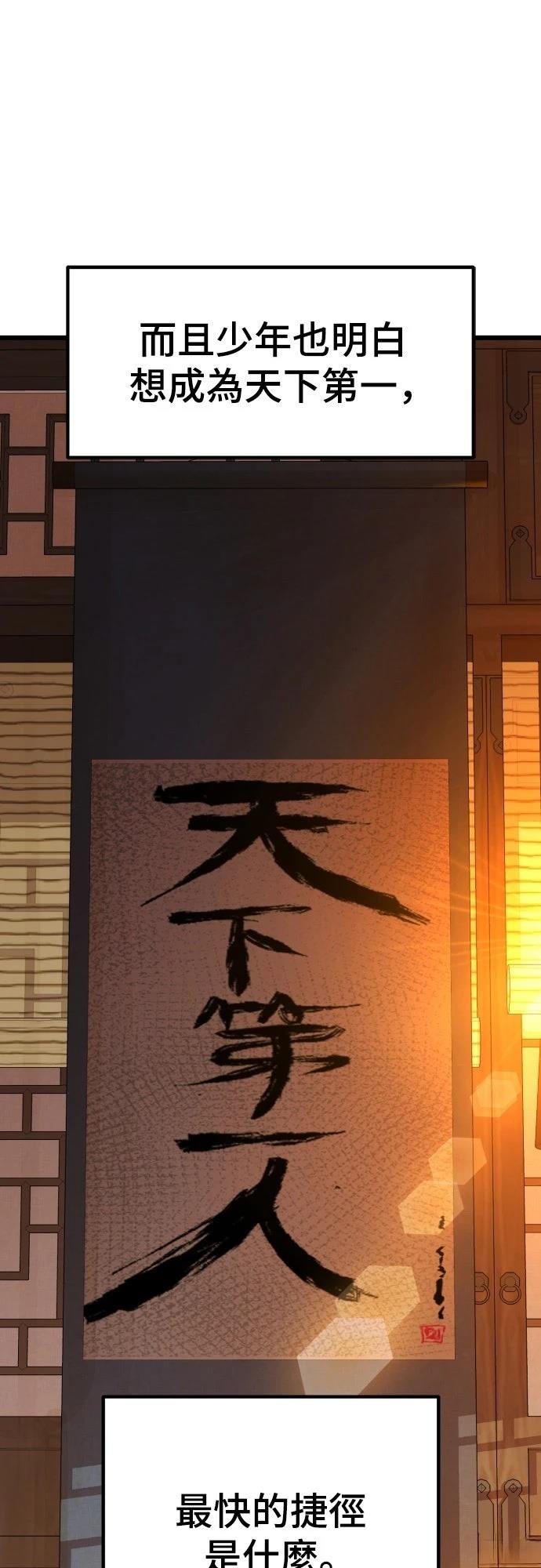 怠尊秘史 第1话 第38页