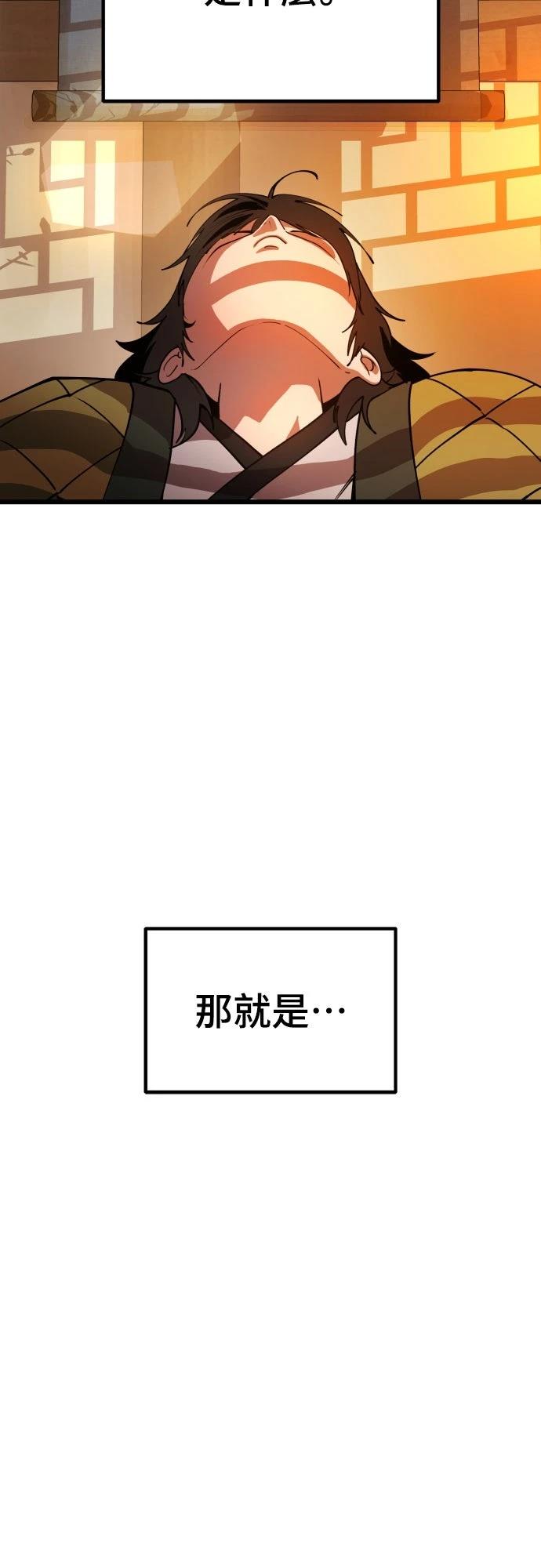 怠尊秘史 第1话 第39页