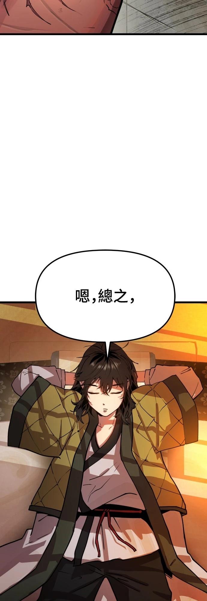 怠尊秘史 第1话 第41页