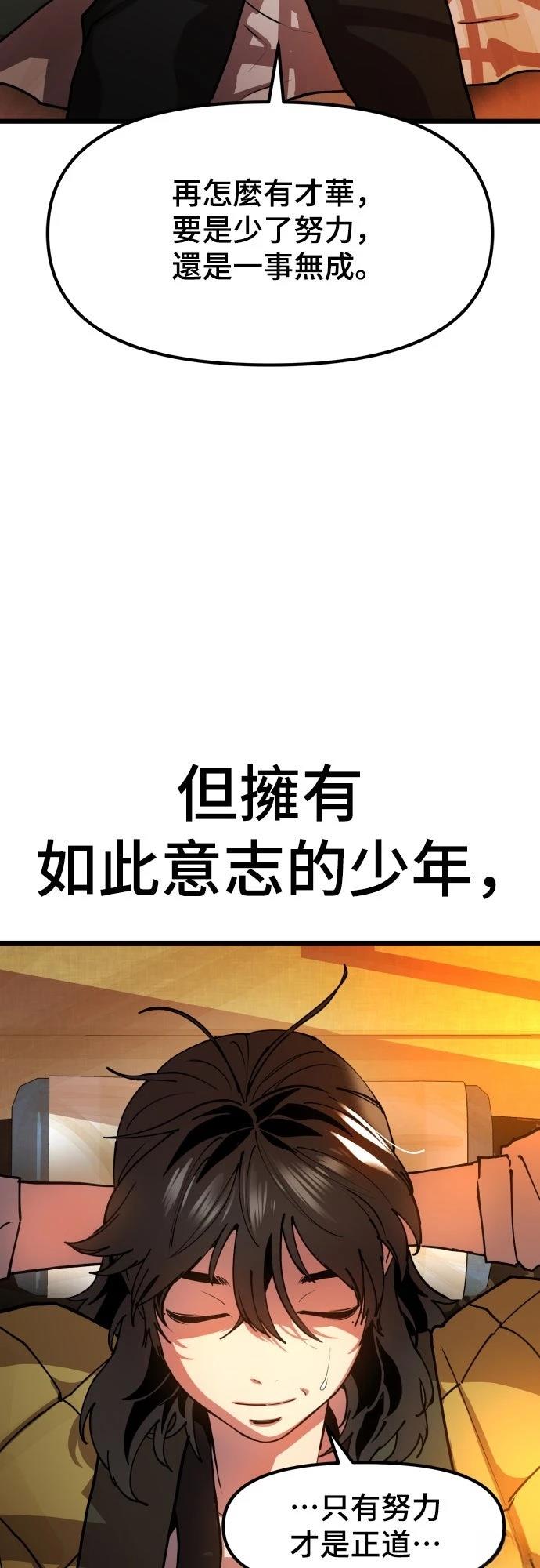 怠尊秘史 第1话 第42页