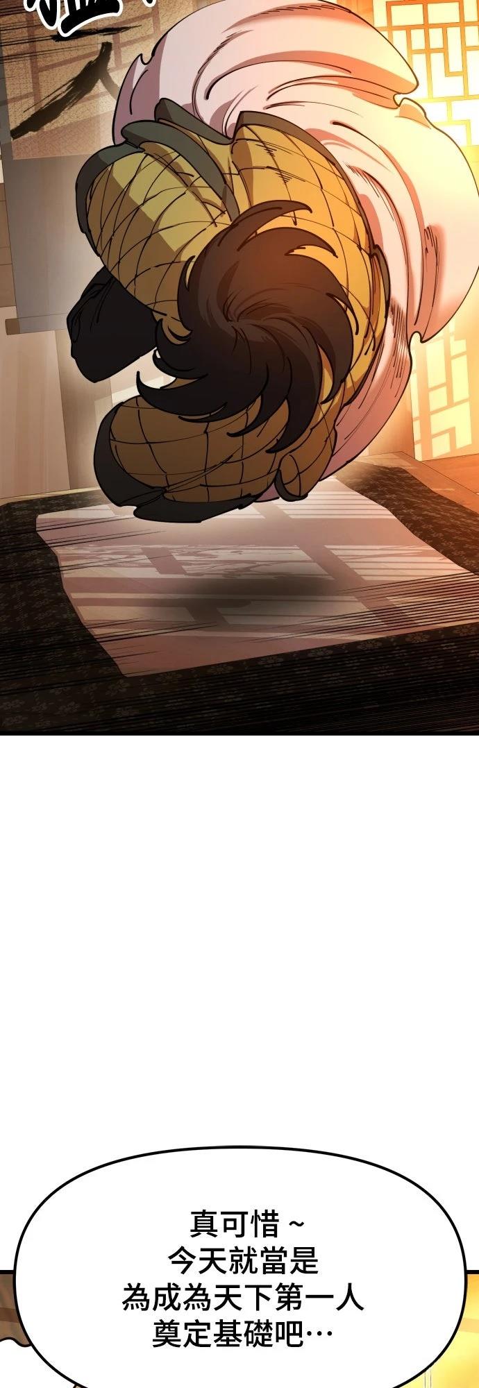 怠尊秘史 第1话 第47页