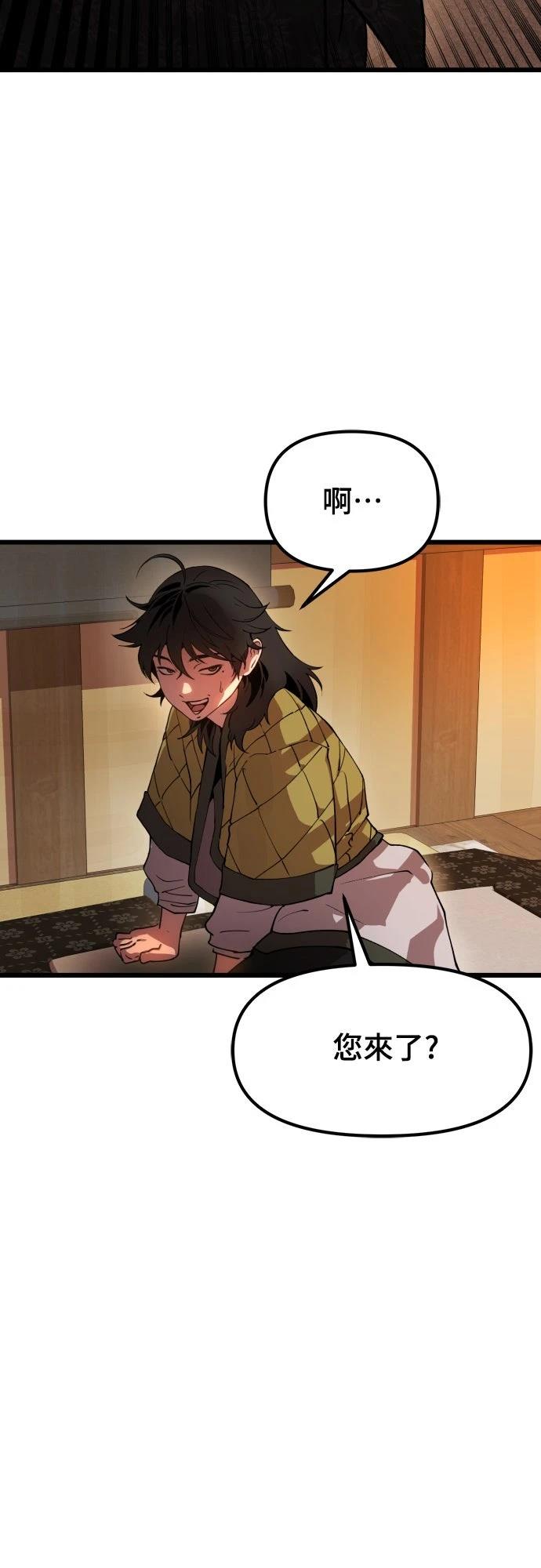 怠尊秘史 第1话 第53页