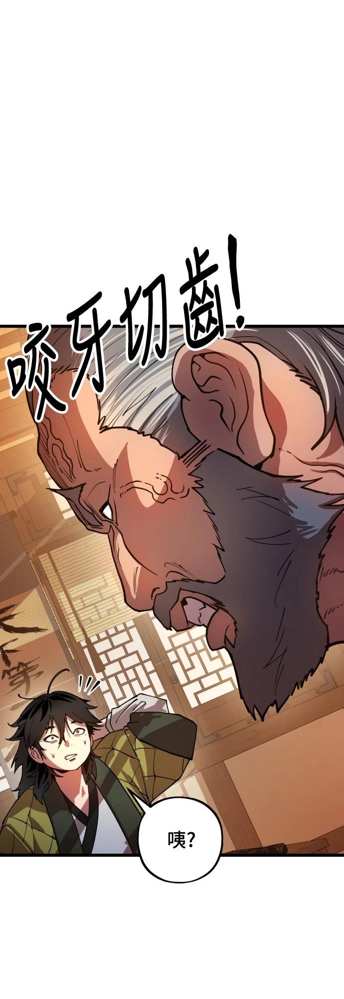 怠尊秘史 第1话 第62页