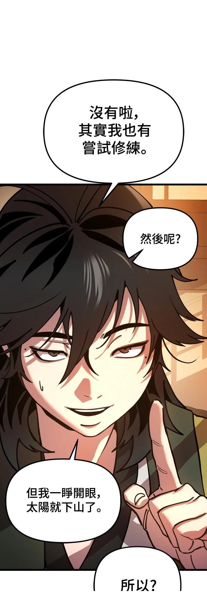怠尊秘史 第1话 第63页