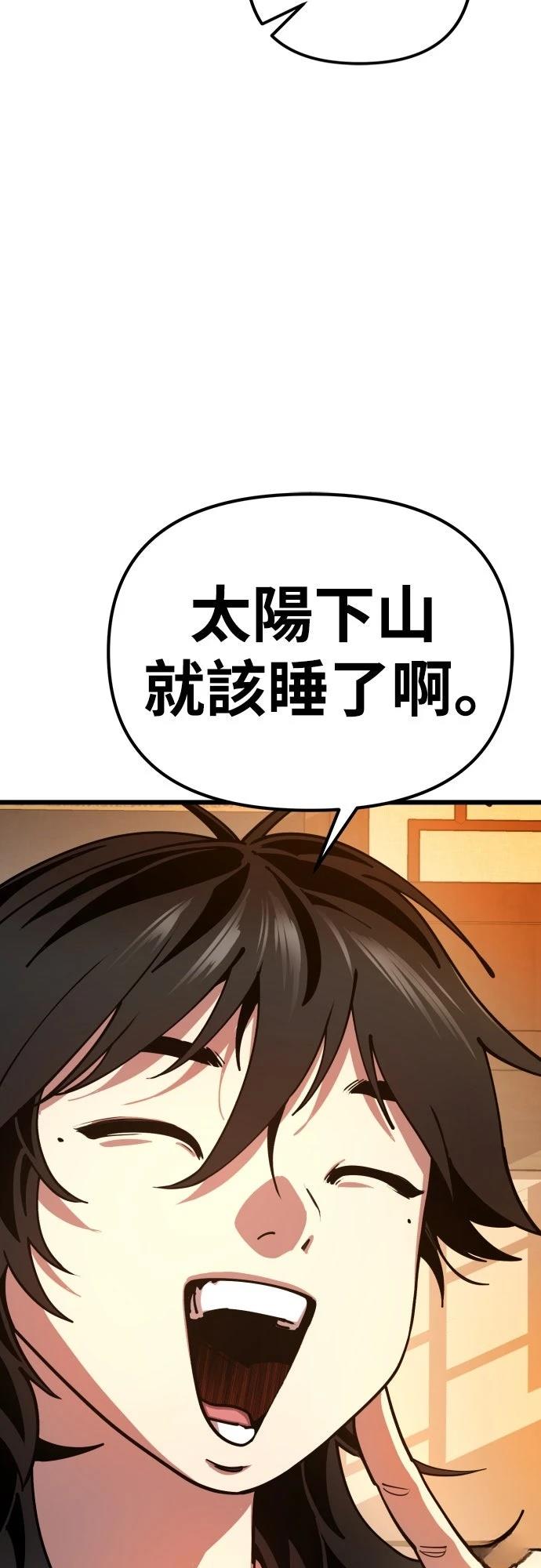 怠尊秘史 第1话 第64页