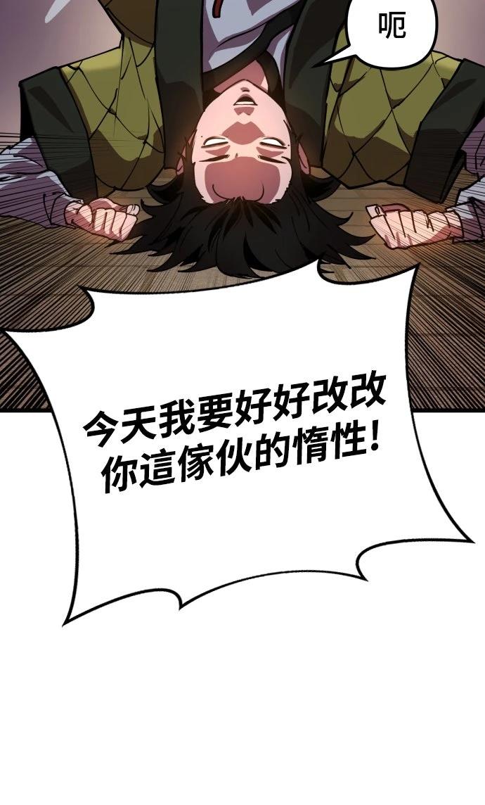 怠尊秘史 第1话 第67页