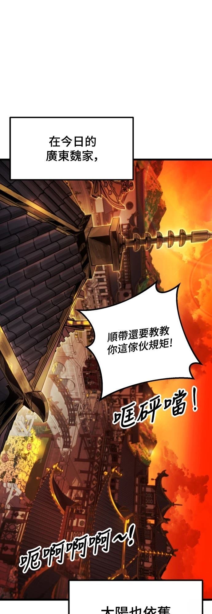 怠尊秘史 第1话 第68页